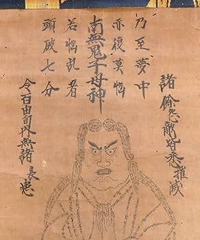 Amazon.co.jp: 古い掛軸掛け軸写経仏画恵勤院日太法華経諸余怨敵皆悉摧