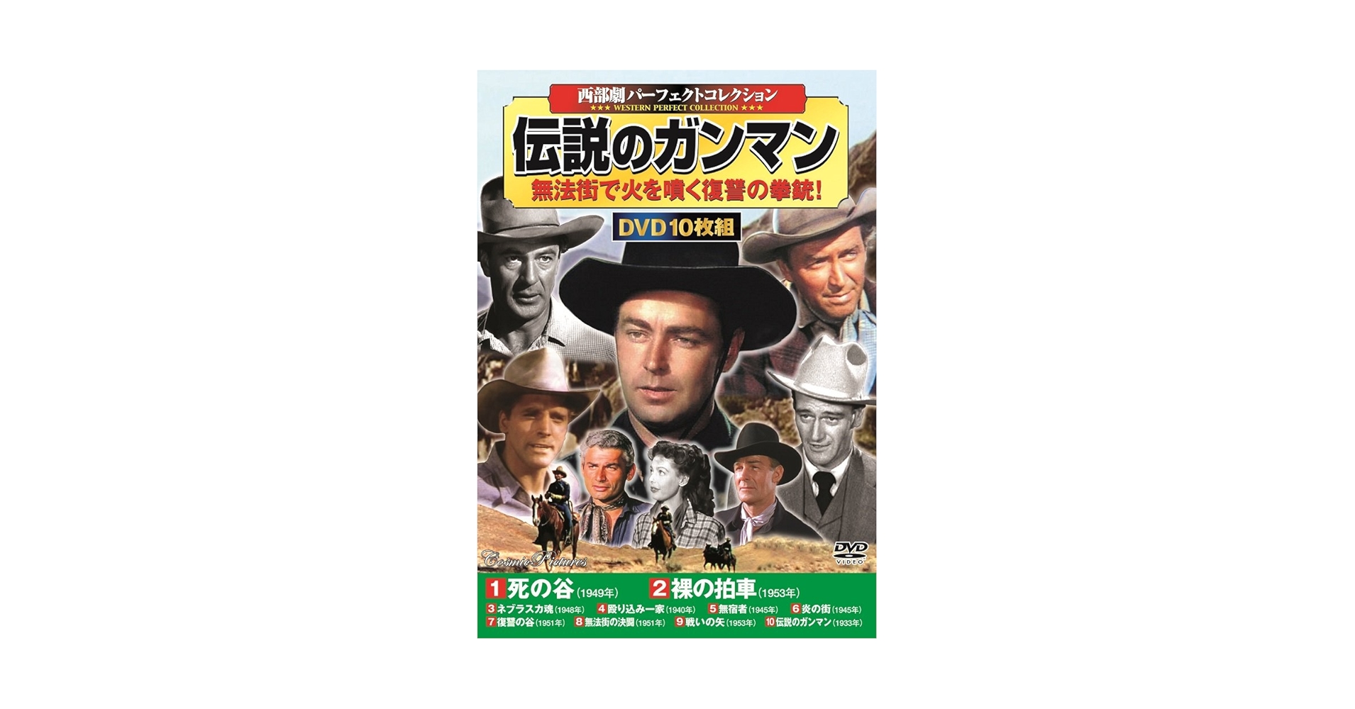 西部劇映画セット 10枚×8 Amazon.co.jp: 西部劇 戦争映画 日本語吹替版 DVD10枚組 AEDVD