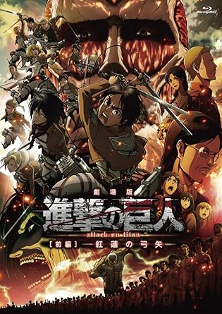 Amazon Com Animation Theatrical Anime Attack On Titan First Part Guren No Yumiya Japan Pcxg 502 Movies Tv Amazon Com Animation Theatrical Anime Attack On Titan First Part Guren No Yumiya Japan Pcxg 502 Movies Tv