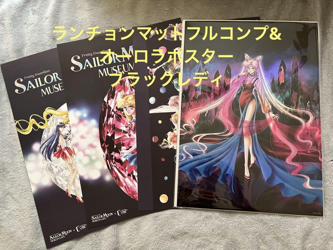 セーラームーンミュージアムカフェランチョンマット&オーロラポスター