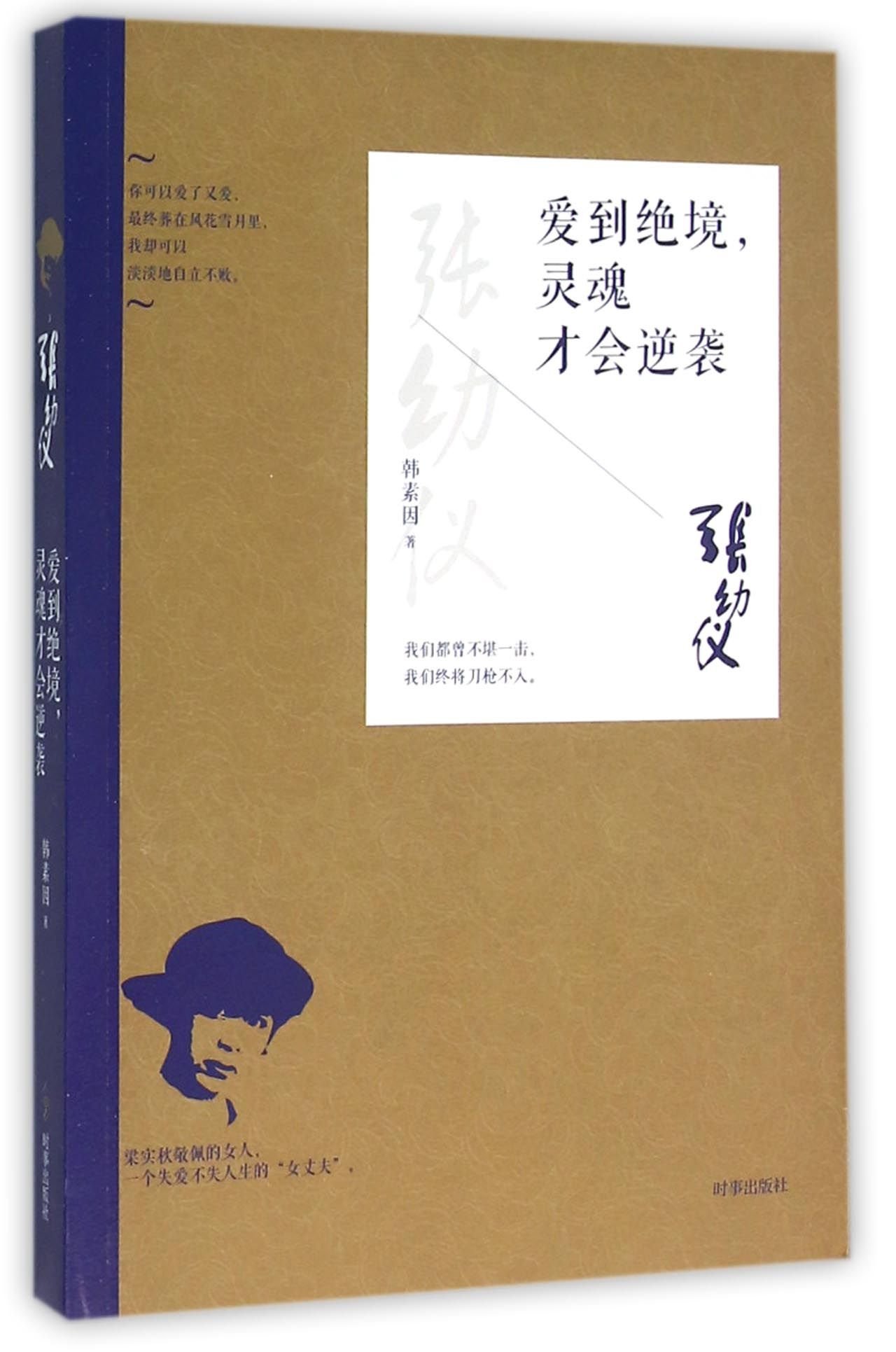 Zhang Youyi: love to despair. the soul will counter-attack(Chinese Edition)