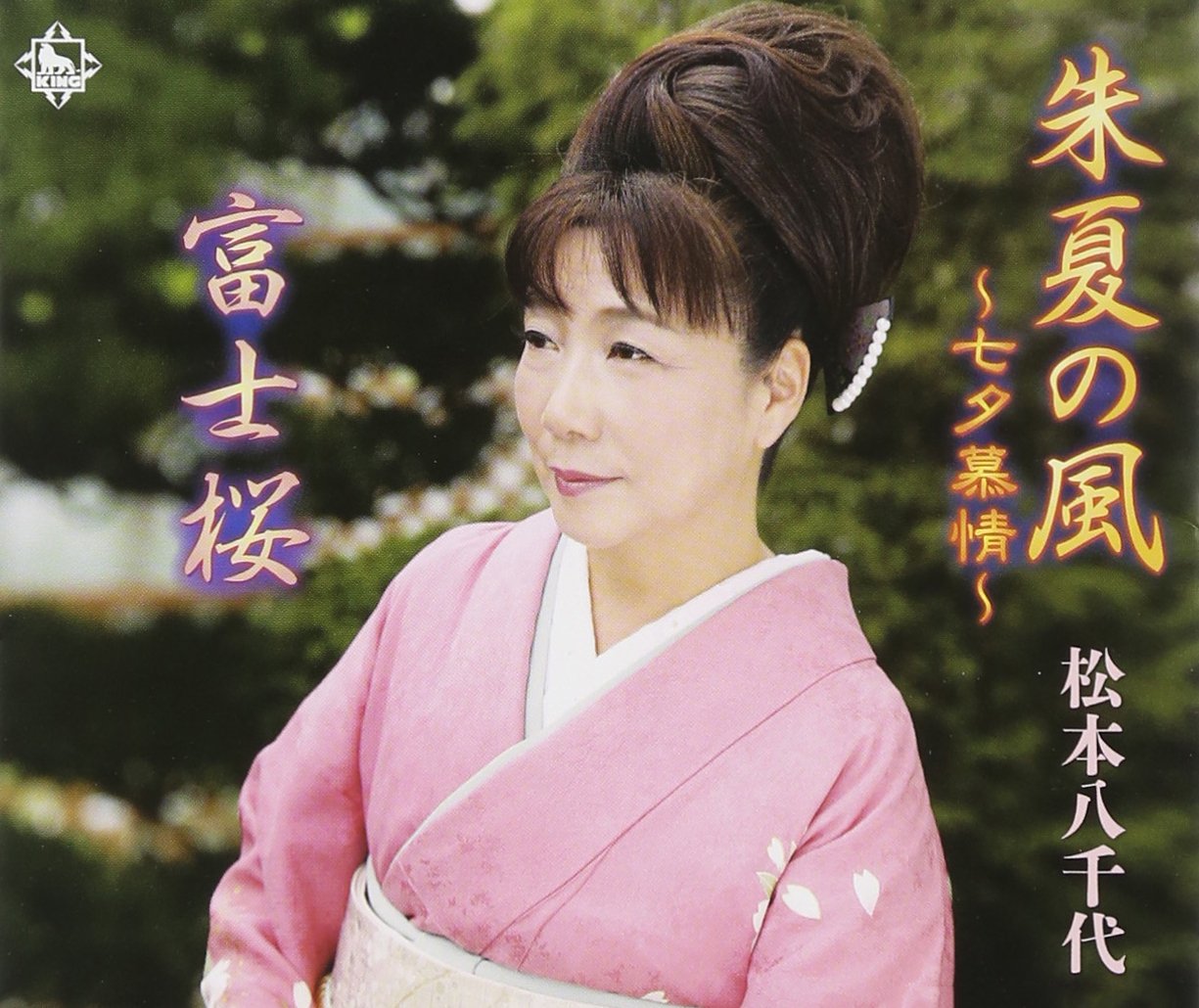 朱夏の風~七夕慕情~: Amazon.sg: Music