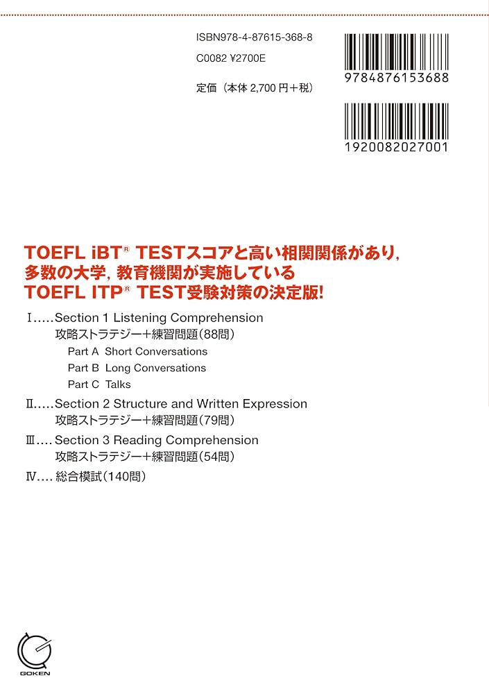 TOEFL ITP 対策セット　値下げ CD付】はじめてのTOEFL ITPテスト完全対策 改訂版 (TOEFL(R