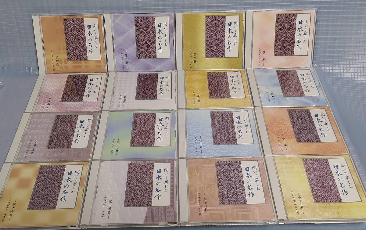 「聞いて楽しむ」日本の名作　朗読CD16巻と本2冊のセット Amazon.co.jp: 聞いて楽しむ日本の名作 CD全16巻セット