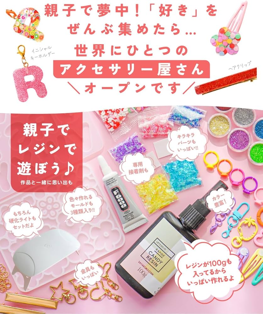 Amazon | レジン セット 子供 親子 シリコンモールド ライト