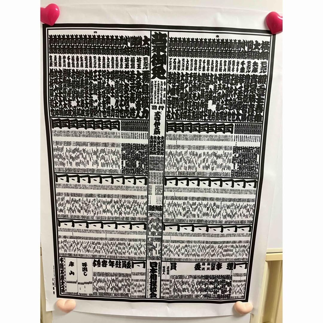 Amazon.co.jp: 大相撲名古屋場所 番付表 : おもちゃ
