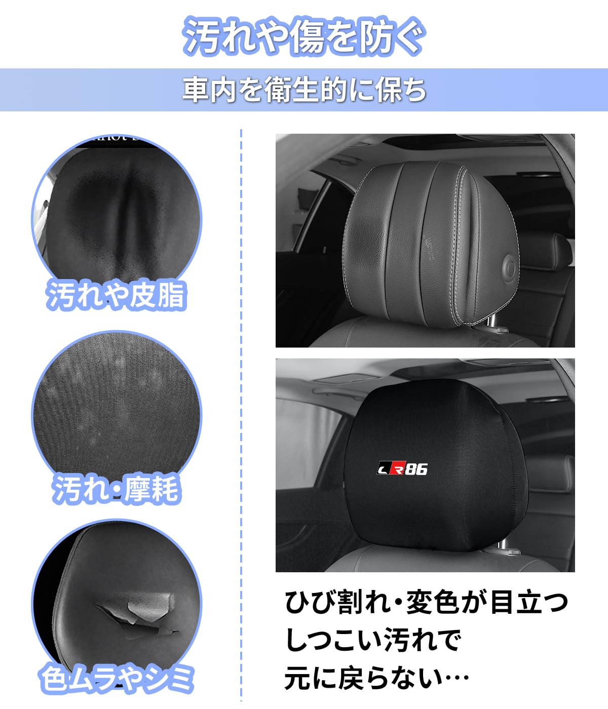 Amazon | GR86 適用 車 ヘッドレストカバー 汚れ防止 GR86 ZN8系 RC RZ