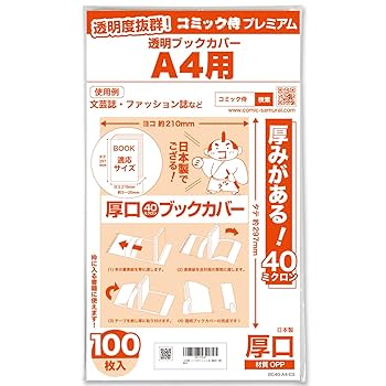 ぐらんぶる 1~23巻 全巻 初版 帯 透明ブックカバー 20~23巻 新品 Amazon | コミック番長 透明ブックカバー 新書版 少年少女