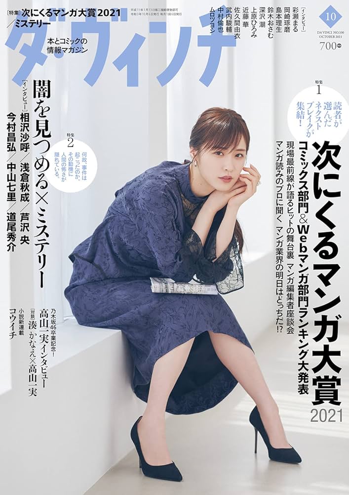 Amazon.co.jp: ダ・ヴィンチ 2021年10月号 : Japanese Books