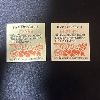 ビックリマン 7 Amazon.co.jp: ビックリマン伝説7 悪魔VS天使シール 100-守 芸助