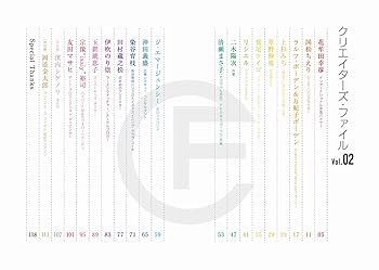 クリエイターズ・ファイル Vol.02 - BOOK&DVD2枚組スペシャル
