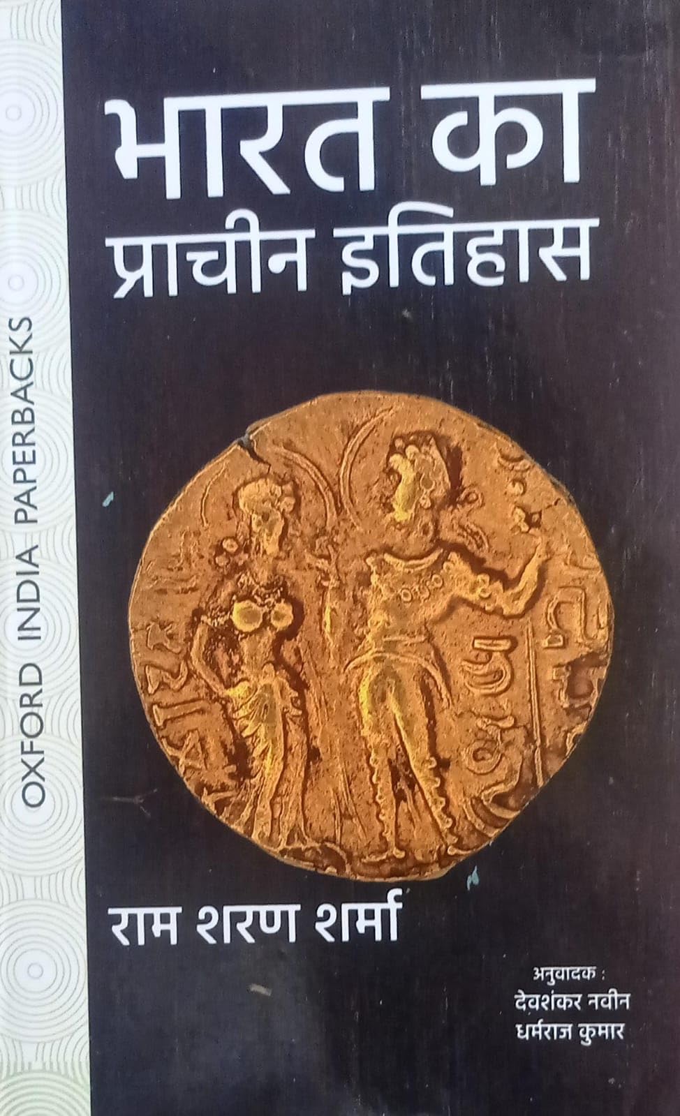 Ancient History Of India IN HINDI By Ram Sharan Sharma NVB++