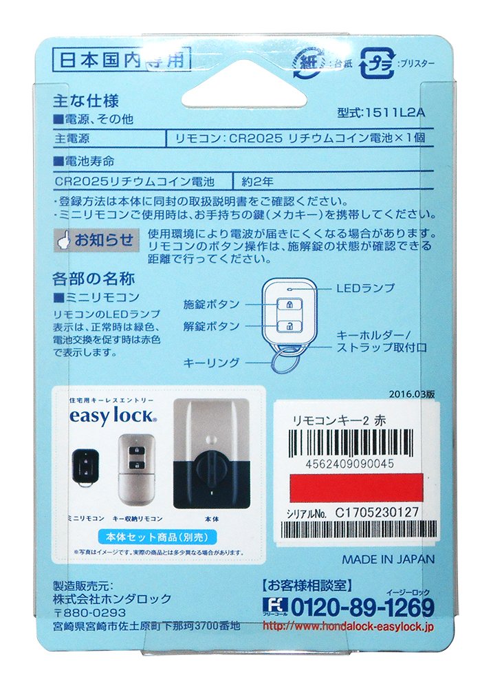 Amazon | Honda Lock 住宅用キーレスエントリー easy lock(イージー