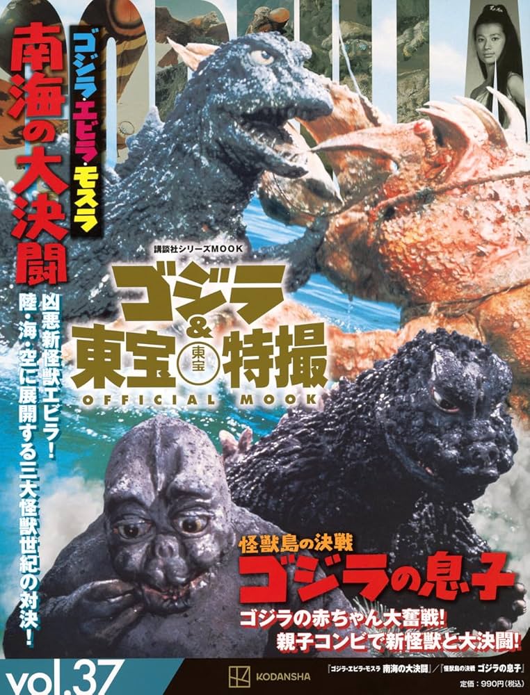 東宝特撮映画 DVD コレクション　37本セット　ゴジラ　モスラ 419rokBL-sL._UF350,350_QL50_.jpg