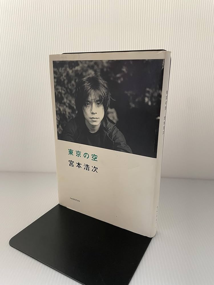 宮本浩次(エレファントカシマシ)『東京の空』 | 宮本 浩次 |本 | 通販