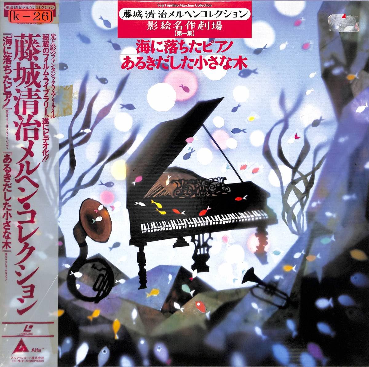 藤城清治 影絵映像化メルヘンコレクション レーザーディスク 4タイトル 藤城清治 影絵映像化メルヘンコレクション レーザーディスク 4