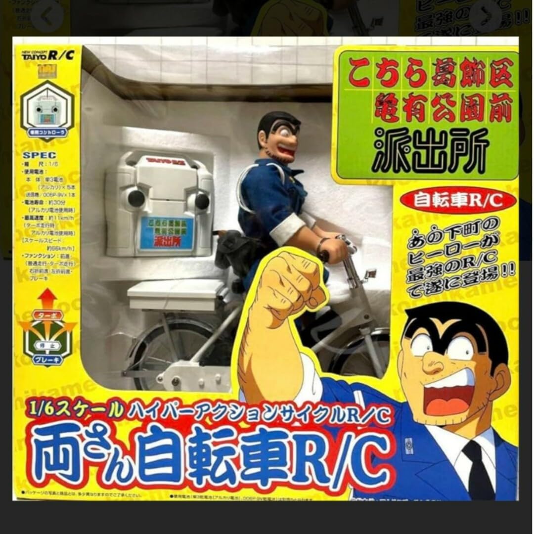 新品　こちら葛飾区亀有公園前派出所1/6スケールハイパーアクションサイクルR/C Amazon.co.jp: こちら葛飾区亀有公園前派出所1/6スケール