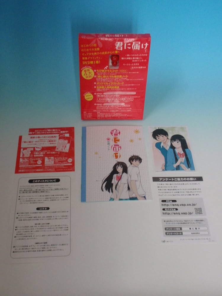 君に届けDVD SEASON1 Vol.1～Vol.7 特典付き Amazon.co.jp: 君に