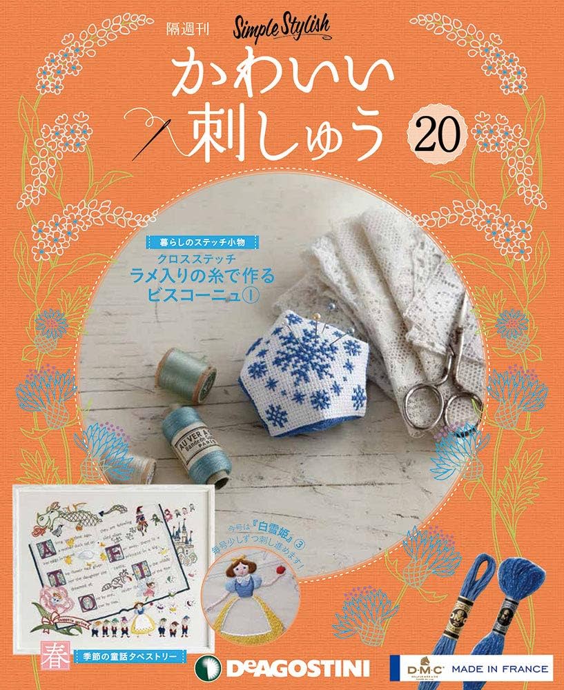 デアゴスティーニ　隔週刊　かわいい刺しゅう 隔週刊 かわいい刺しゅう 5〜8巻 4セット - メルカリ