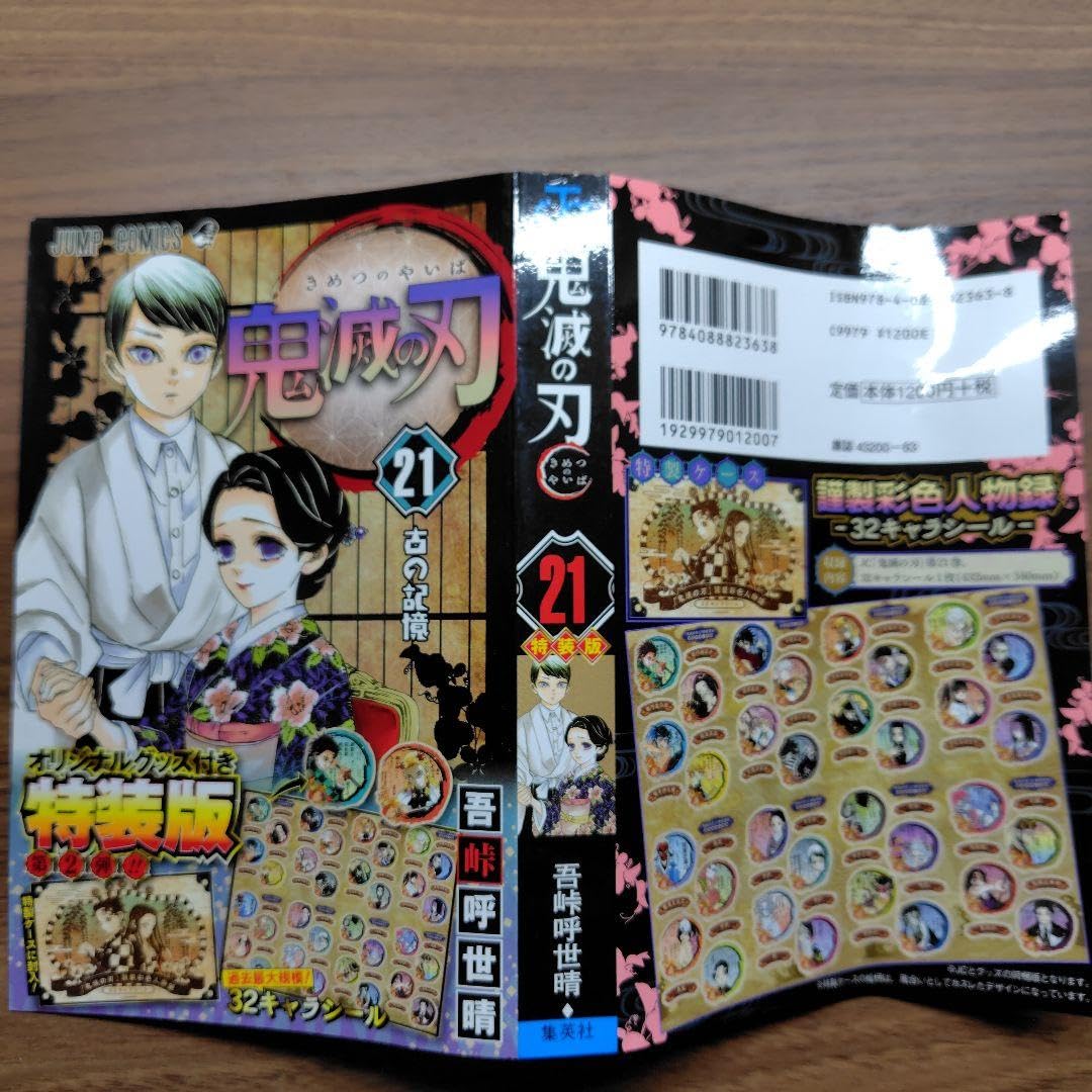 Amazon.co.jp: 鬼 滅 シール 謹製彩色人物録 32キャラシール 21