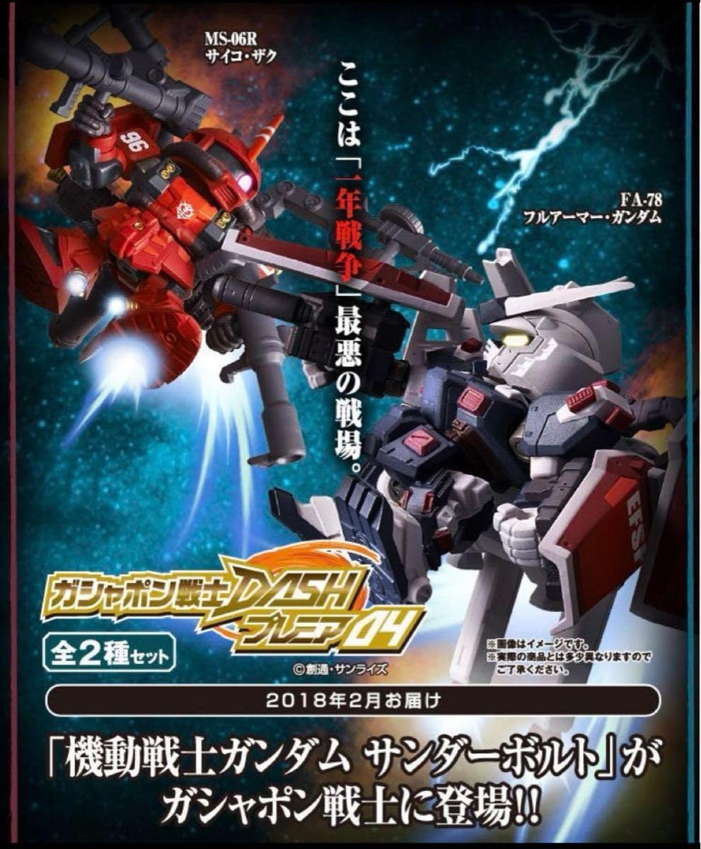 ガシャポン戦士DASHプレミアム04 ガシャポン戦士DASHプレミア04(ガシャデパ限定)｜トレファクONLINE