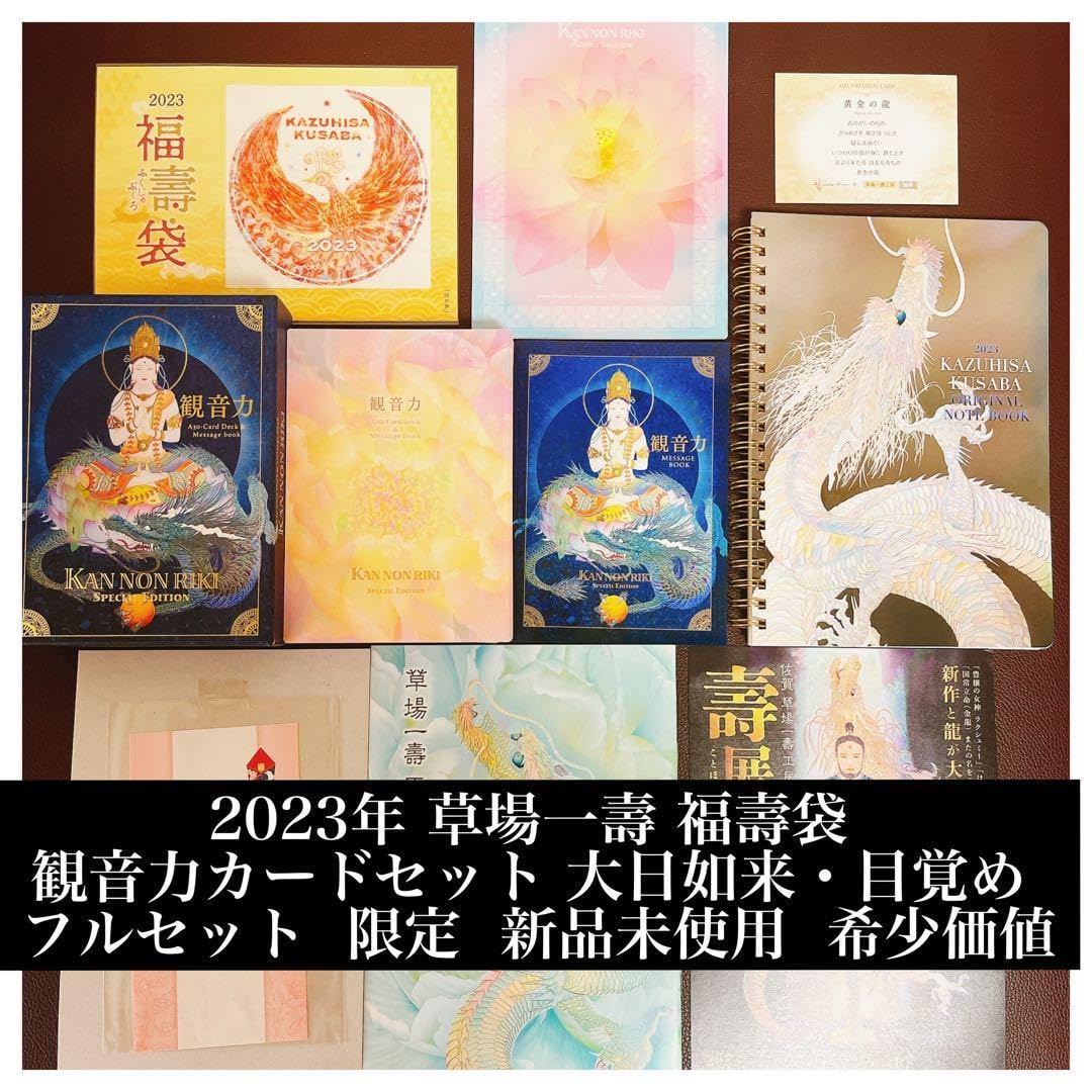 絶版】観音力カード大日如来・目覚め メッセージブック&サイコロ 絶版