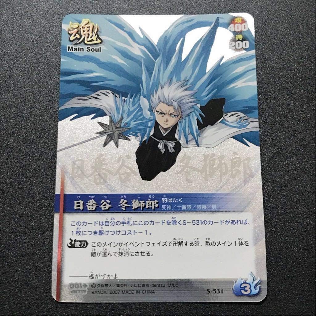 Amazon Co Jp Bleach ブリーチ ソウルカードバトル S 531 日番谷冬獅郎 ウルトラレア Ur 背景名前ver ホビー 通販 Amazon Co Jp Bleach ブリーチ ソウルカードバトル S 531 日番谷冬獅郎 ウルトラレア Ur 背景名前ver ホビー 通販