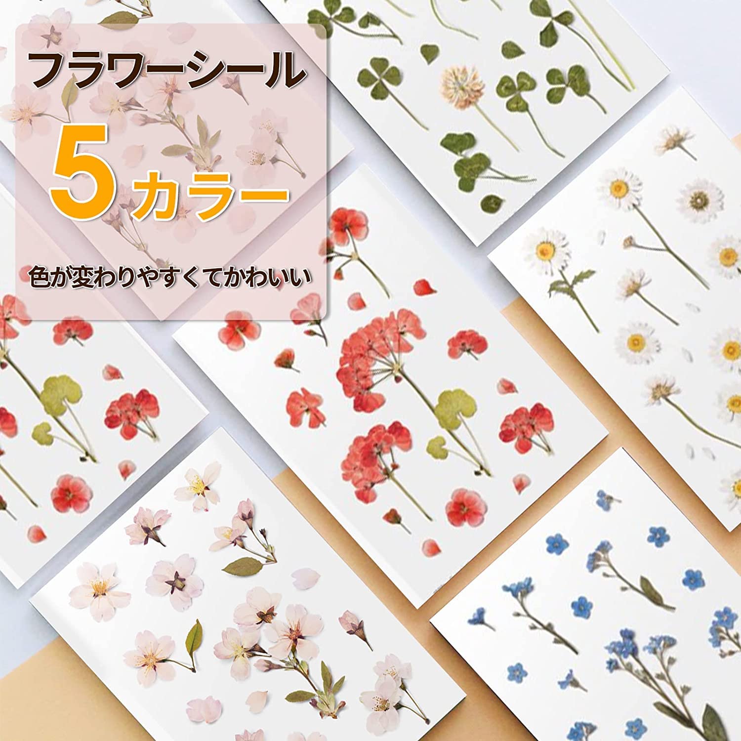 Amazon.co.jp: シール 押し花 (5枚セット) 手帳シール 和紙シール