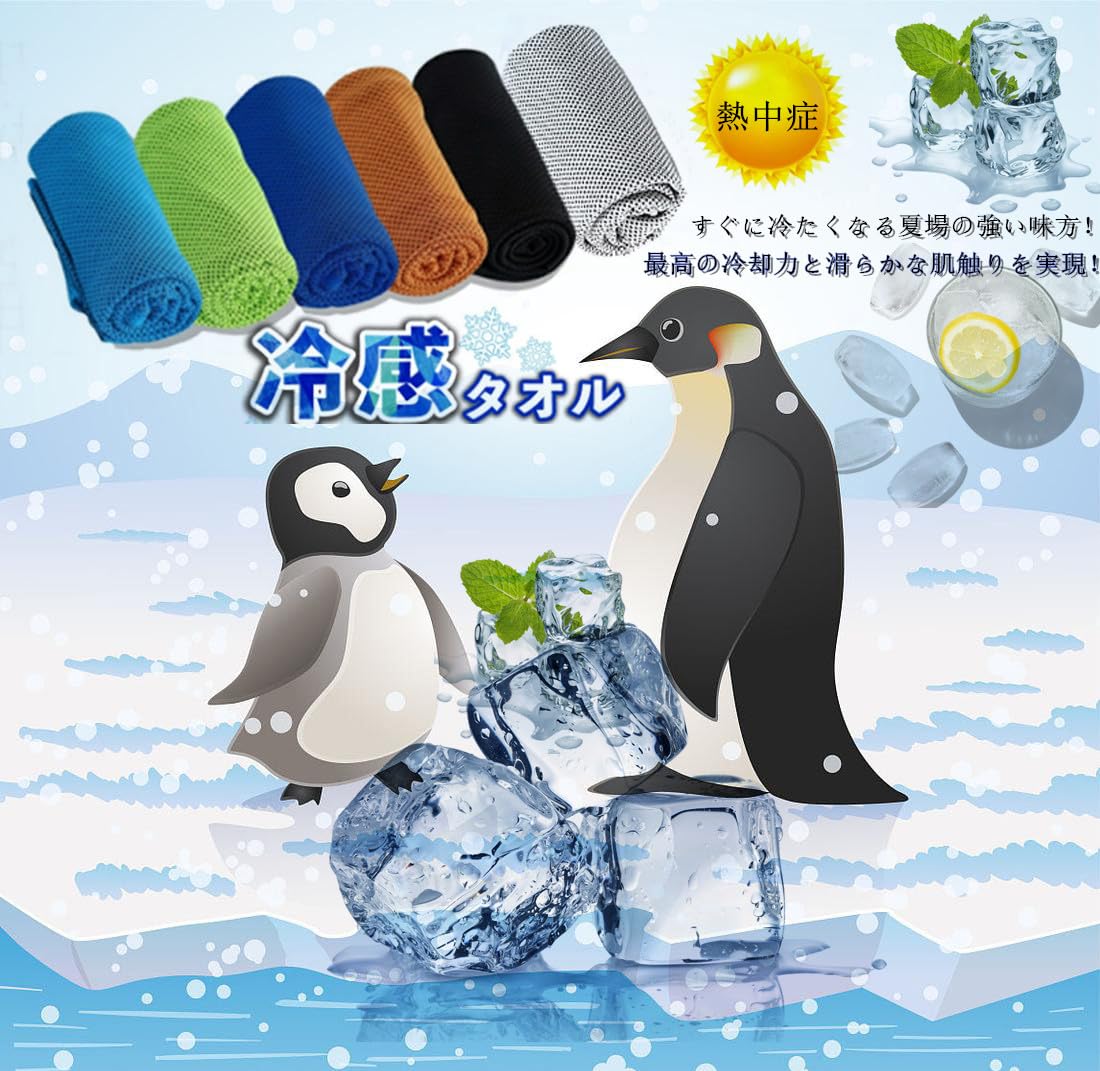 Amazon|冷感タオル 冷却 UVカット アウトドア 熱中症対策 瞬間 Amazon|冷感タオル 冷却 UVカット アウトドア 熱中症対策 瞬間