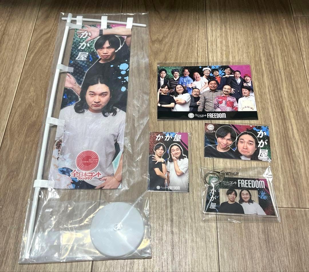 全日本コントファンクラブ くじ かが屋 アクリルスタンド 全日本コント