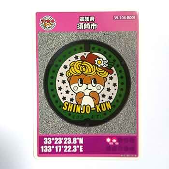 『000 マンホールカード試作品 （希少品）』 Amazon.co.jp: マンホールカード 兵庫県 尼崎市 あまがさき観光