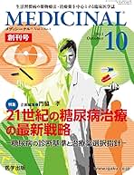 ＭＥＤＩＣＩＮＡＬ 生活習慣病の薬物療法・治療薬を中心とした臨床医学誌 Ｖｏｌ．２　Ｎｏ．９/医学出版（単行本） MEDICINAL: 生活習慣病の薬物療法・治療薬を中心とした臨床医学