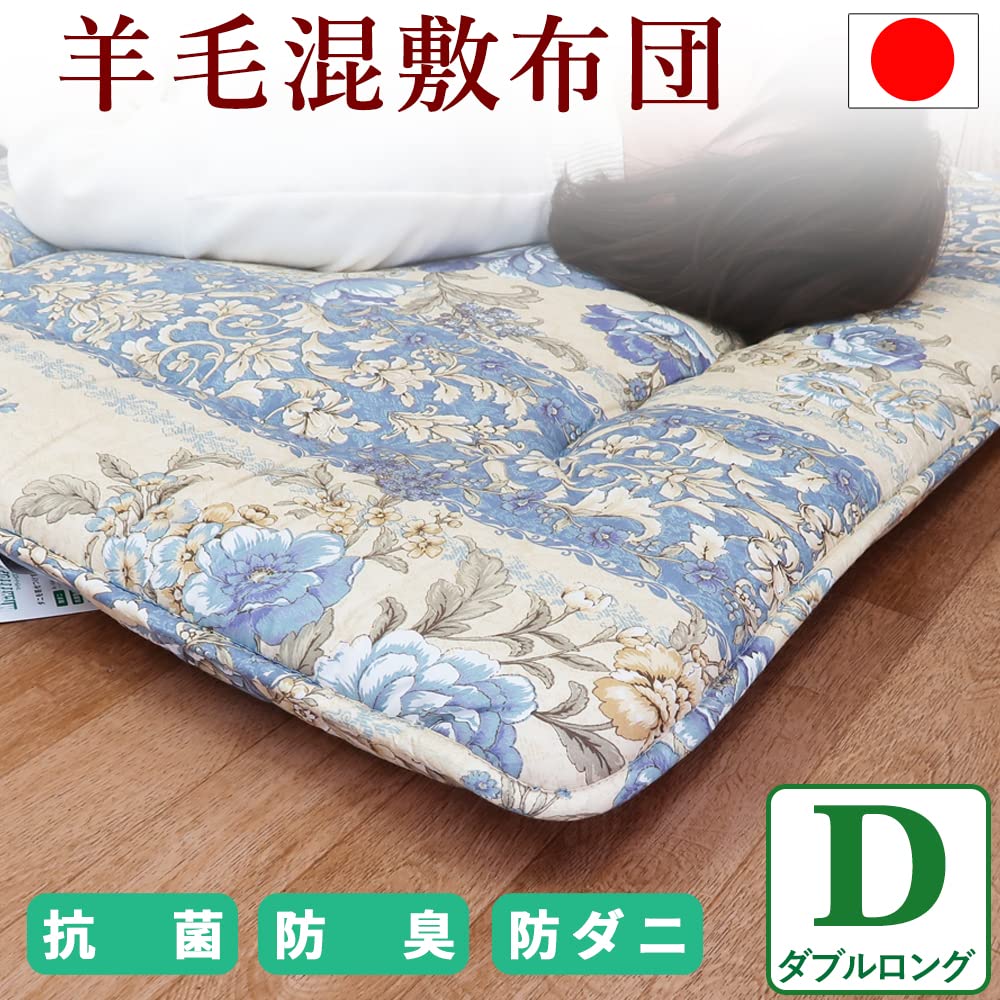 Amazon｜敷きふとん ダブル ロング 羊毛 混 防ダニ 敷ふとん 140 x 210 