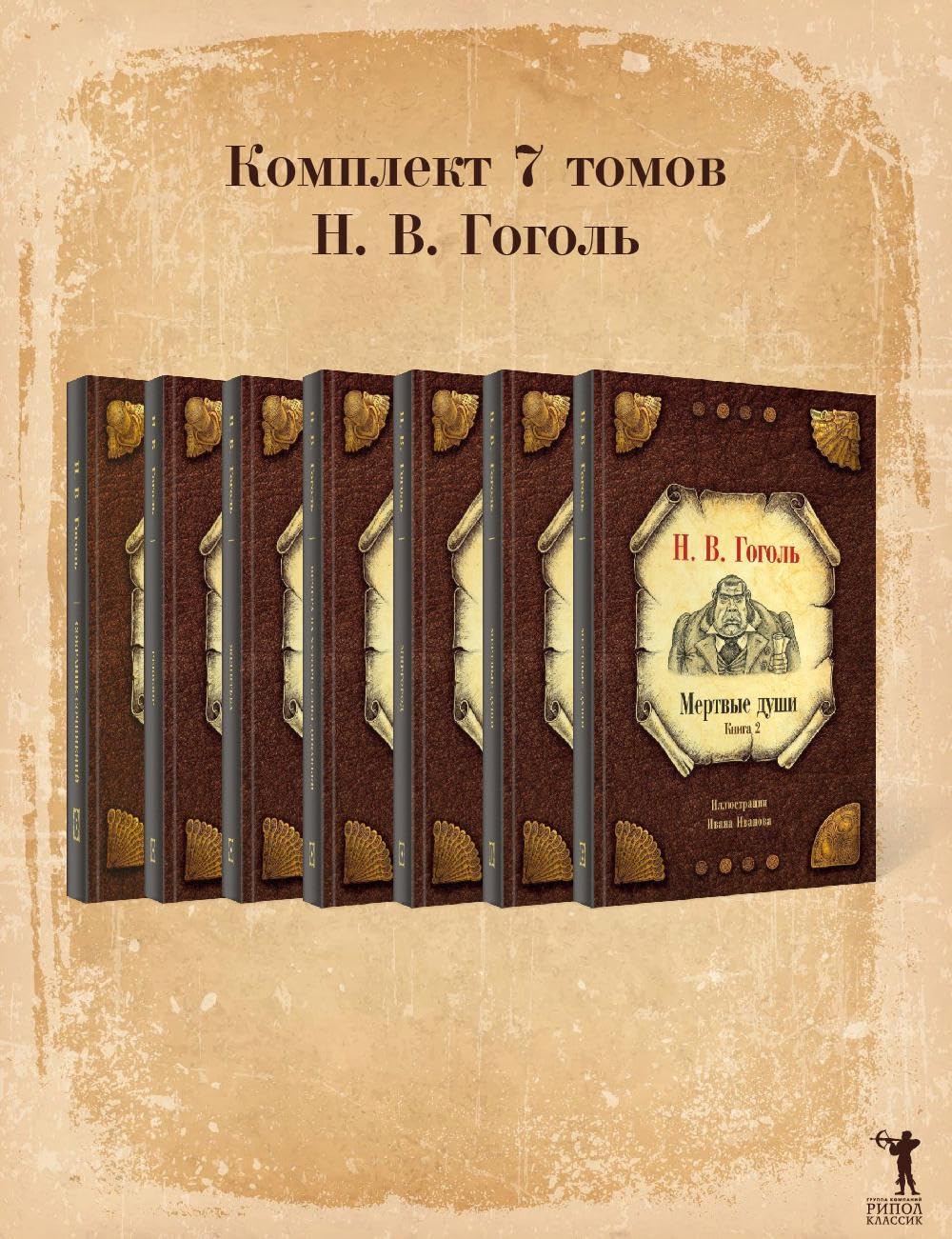 Гоголь Н.В. С/с: В 7 т: комплект / Gogol' N.V. S/s: V 7 t: komplekt