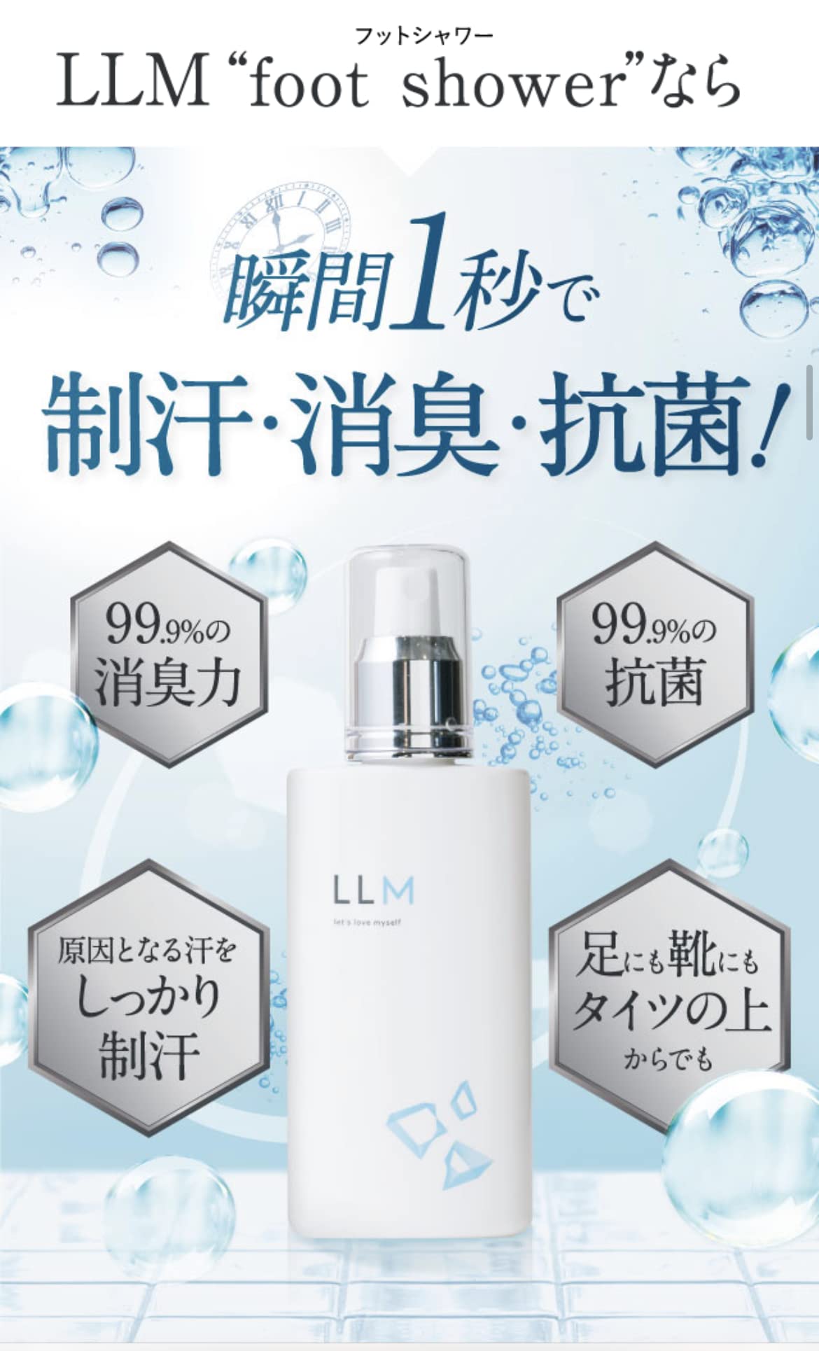 LLM　ピュアクリスタル・ウォーター　フットシャワー　100mL×6箱　消臭 Amazon.co.jp: LLM フットシャワー スプレー ピュアクリスタル