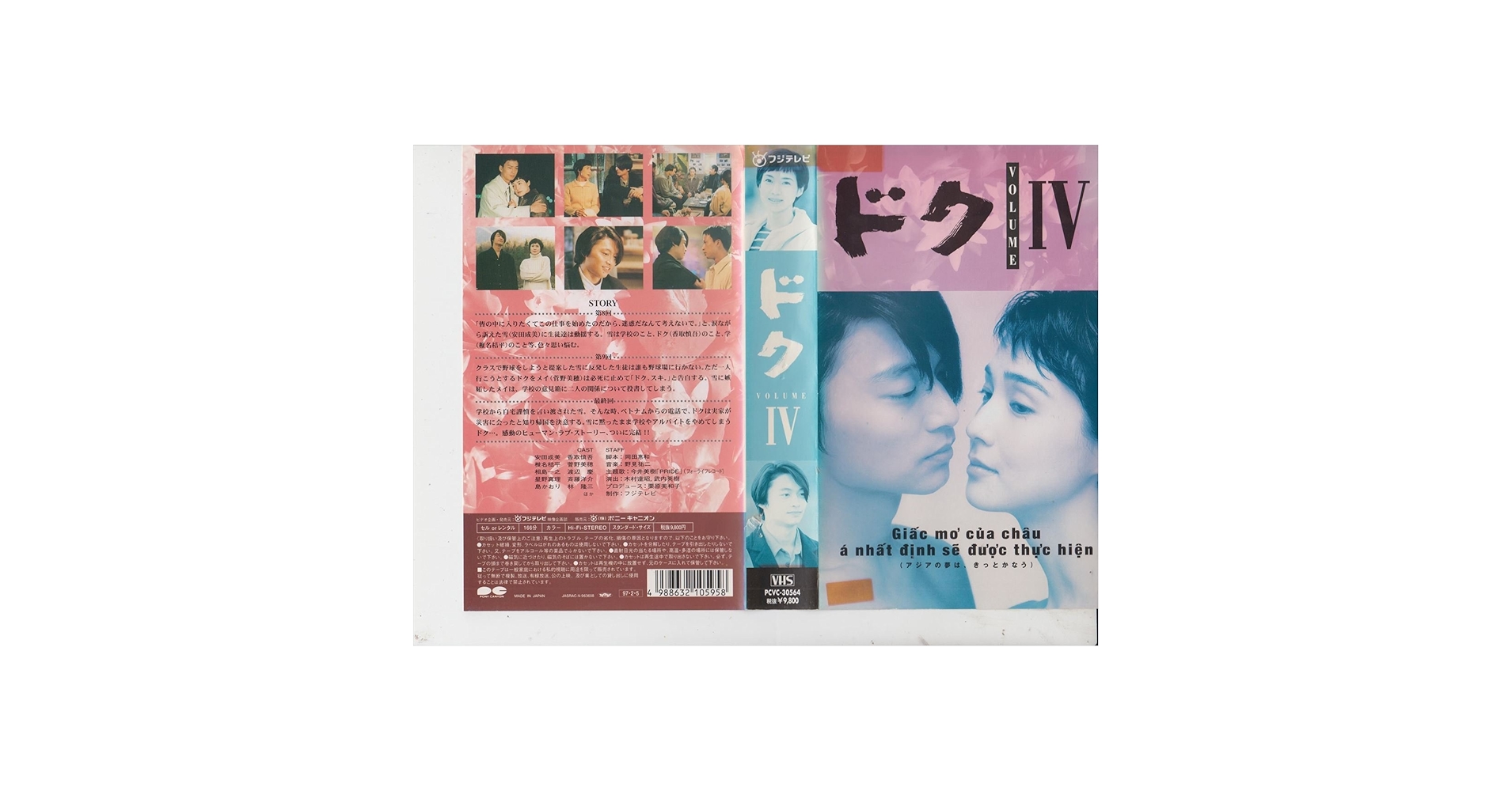 Amazon.co.jp: ドク(4) [VHS] : 香取慎吾, 岡田惠和, 香取慎吾: DVD