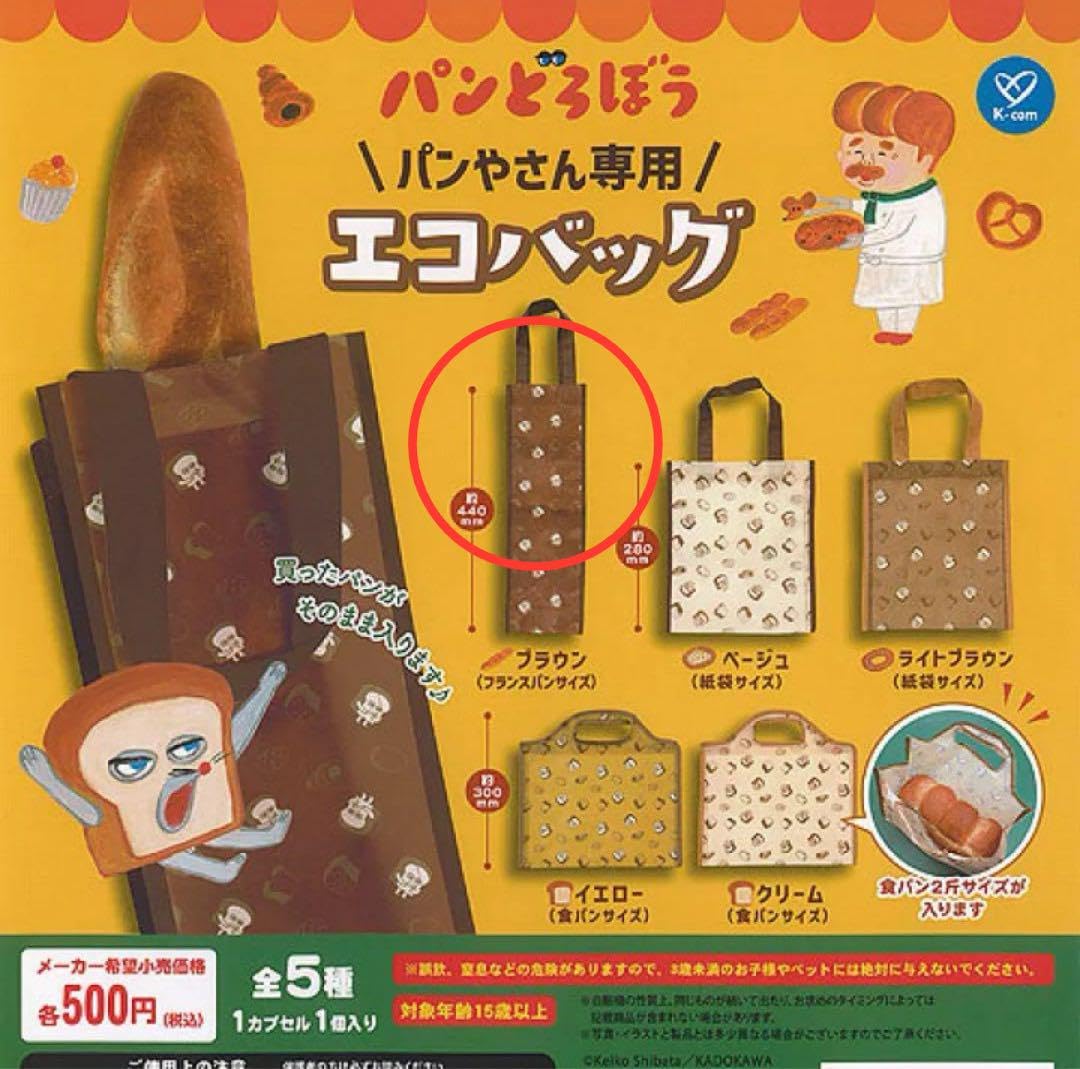 【ブラウン(フランスパンサイズ)】パンどろぼう パンやさん専用エコバッグ Amazon.co.jp: パンどろぼう パンやさん専用エコバッグ ブラウン