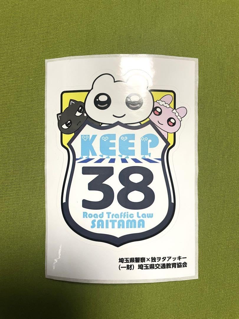 Amazon.co.jp: 独ヲタアッキー埼玉県警コラボイベントグッズ