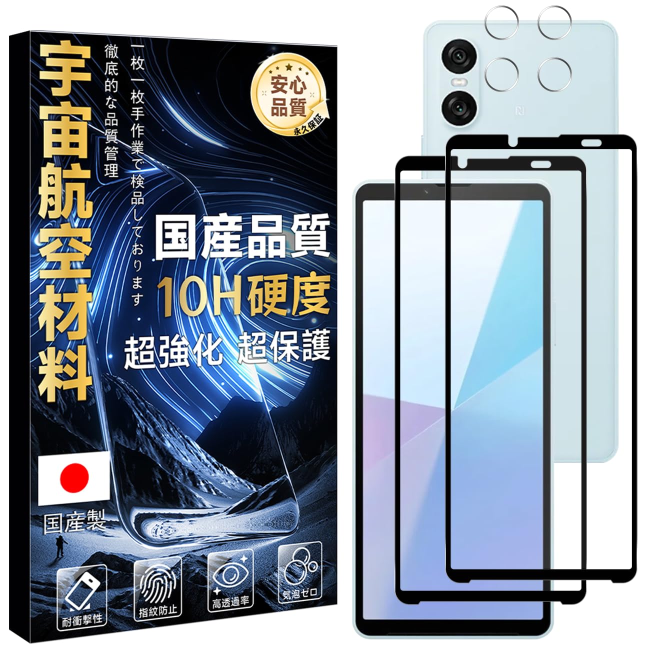 【宇宙航空材料・硬度10H】 対応 Xperia 10 VI SO-52E/SOG14 ガラスフィルム + レンズフィルム 指紋認証対応 【2+2枚セット-国産旭硝子素材】 エクスペリア 10 VI フィルム 黒縁 強化ガラス ラウンドエッジ加工 自動吸着 気泡ゼロ 耐衝撃 飛散防止 指紋防止 WEKXP10VISY4