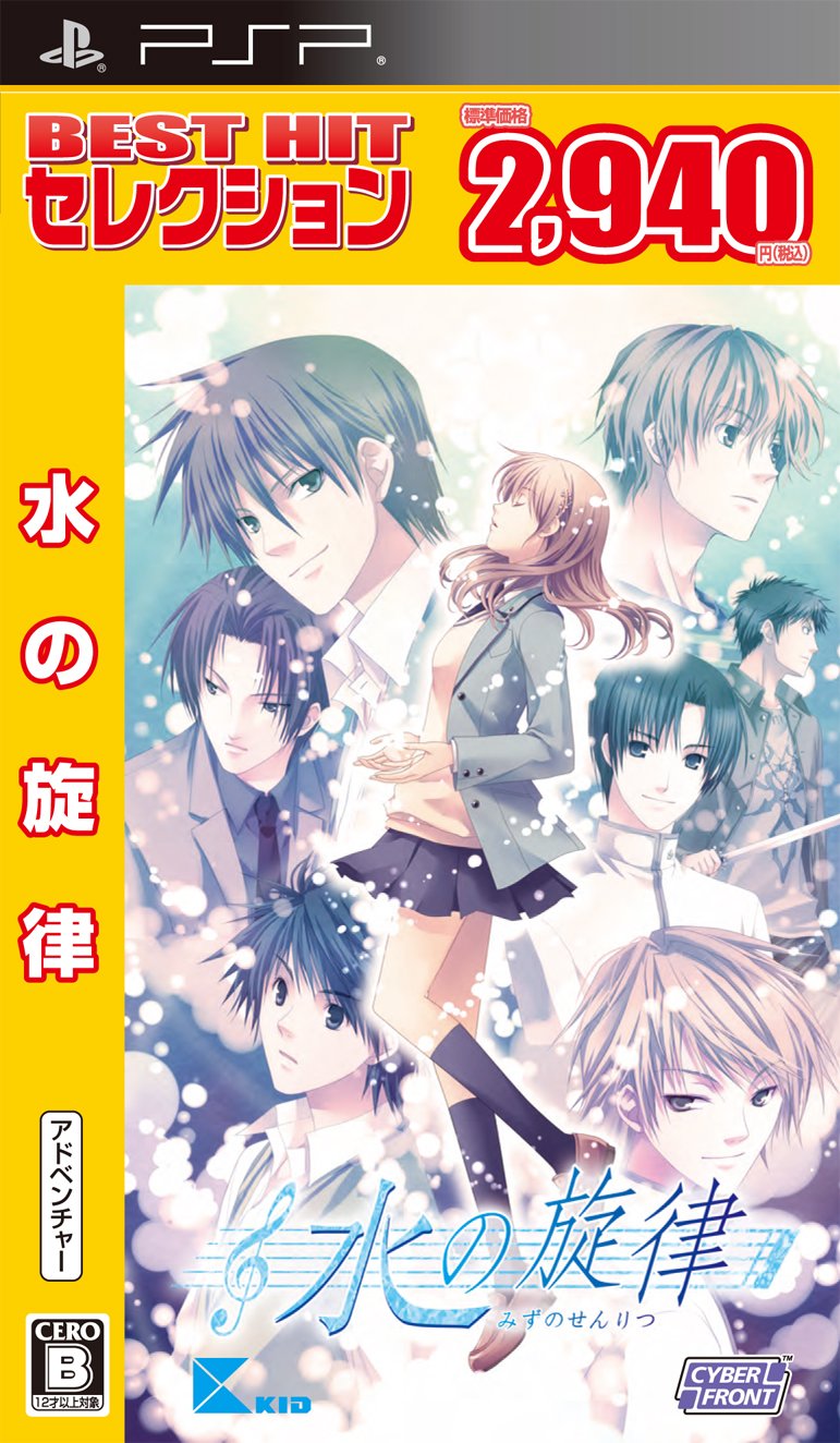 BEST HIT セレクション 水の旋律 - PSP Amazon | BEST HIT セレクション 水の旋律 - PSP | ゲームソフト