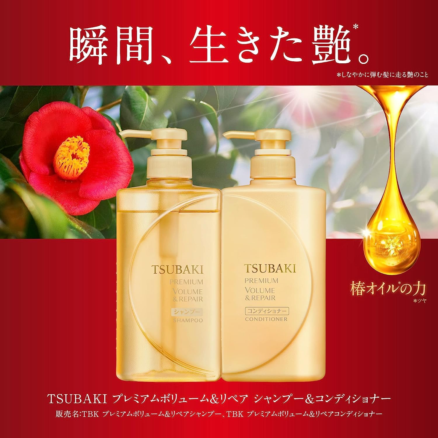 Amazon | 【セット】TSUBAKI(ツバキ) プレミアム ボリューム＆リペア