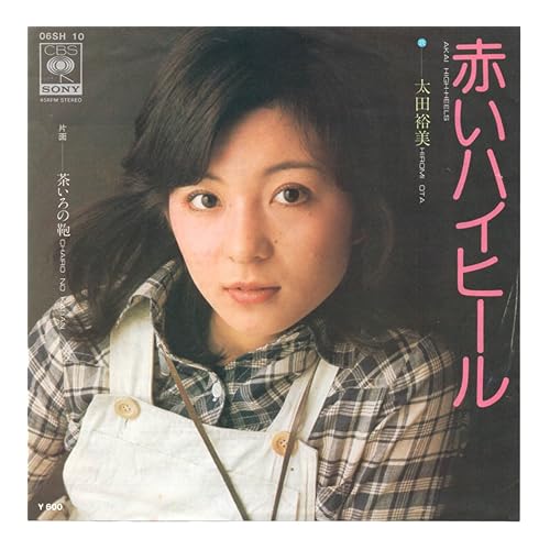 赤いハイヒール / 太田裕美