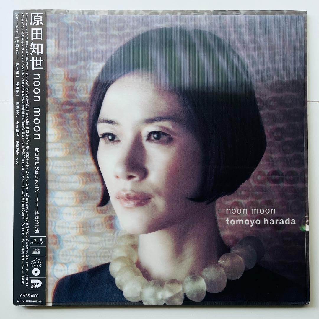 Amazon.co.jp: 35周年限定盤 レコード〔 原田知世 noon moon 〕坂本  