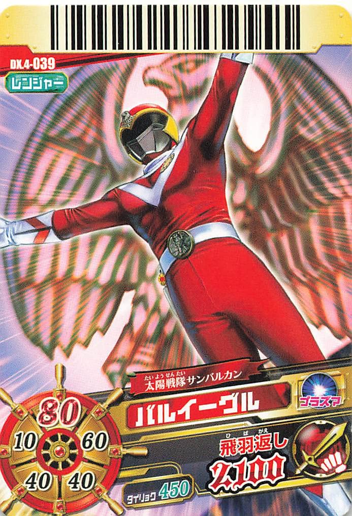 Amazon.co.jp: スーパー戦隊バトル ダイスオーDX バイイーグル DX.4