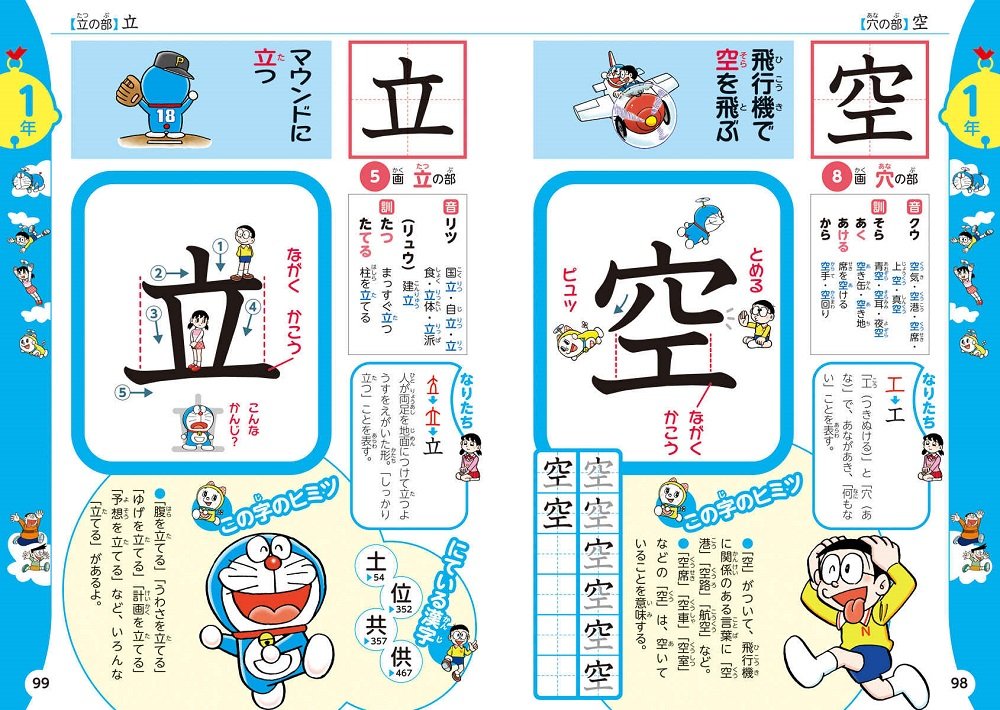 ドラえもん はじめての漢字辞典 小学館国語辞典編集部 本 通販 Amazon