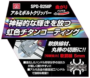 Amazon | SK11(エスケー11) SPIDER アルミボルトクリッパー