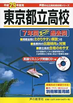 都立 私立 高校 スーパー過去問 おまとめセット おまけあり！ 都立 私立 高校 スーパー過去問 おまとめセット おまけあり