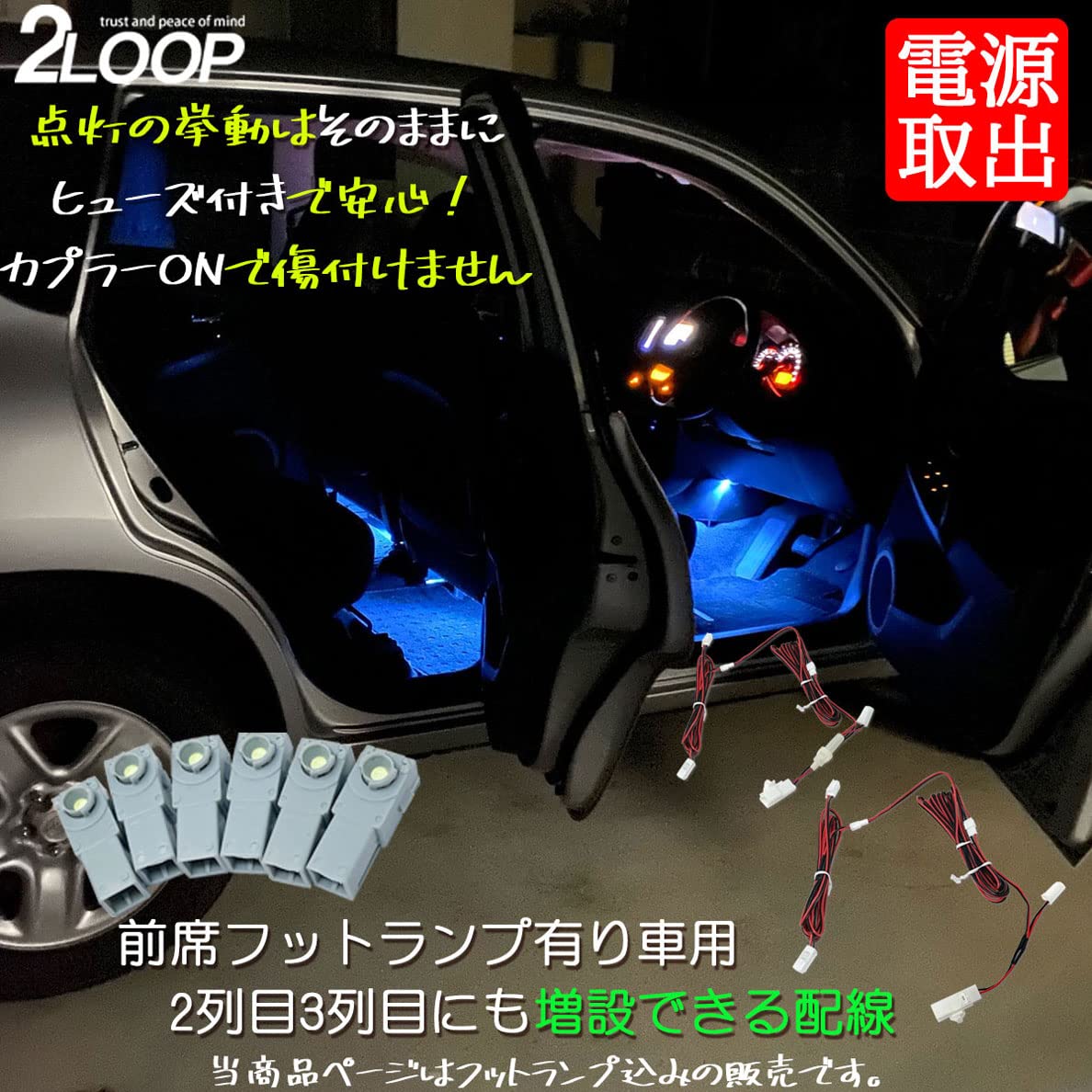 Amazon | 2LOOP(ツーループ) フットランプ6点付属 増設キット ヒューズ