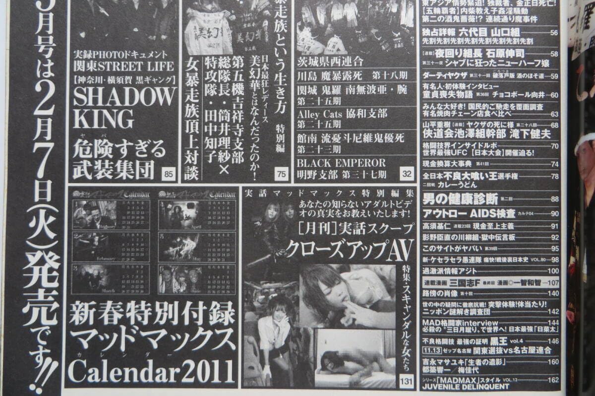 暴走族、わが凶状半生 : 実話マッドマックスプレゼンツ 暴走族、わが凶状半生 | 中村淳彦 |本 | 通販 | Amazon