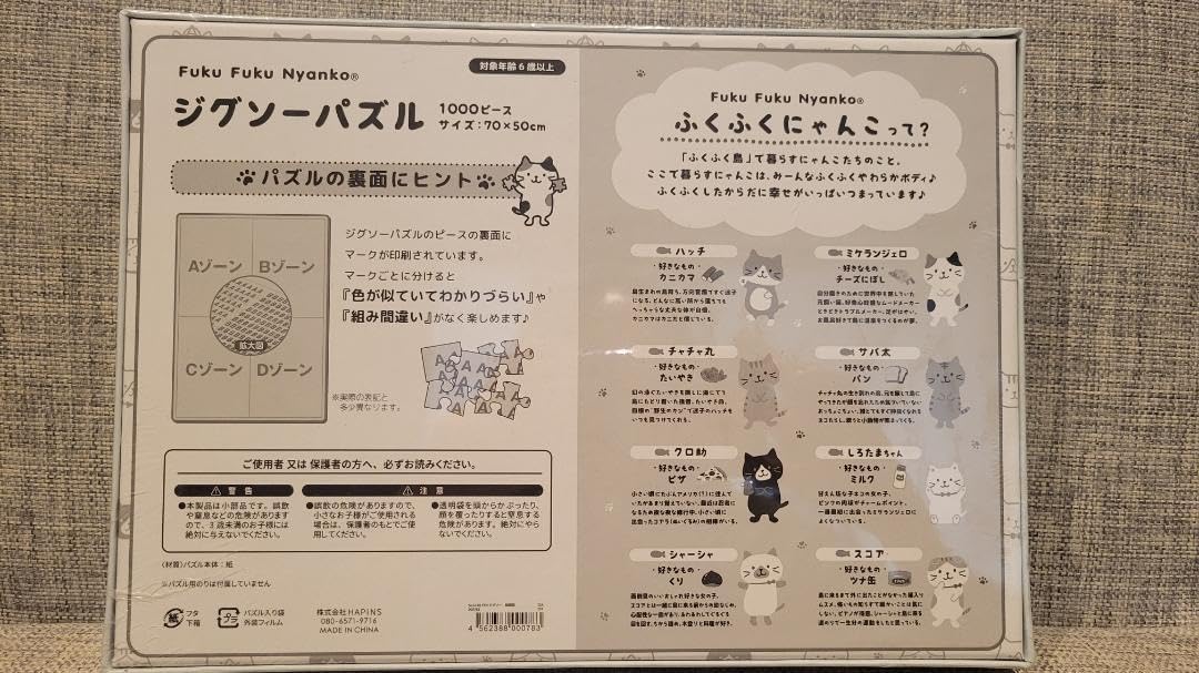 Amazon.co.jp: ふくふくにゃんこ ジグソーパズル 1000ピース